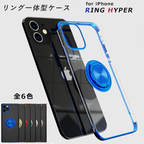 iPhone15 14 13 ケース TPU HYPER リング アイフォン 12 SE 第3世代 ...