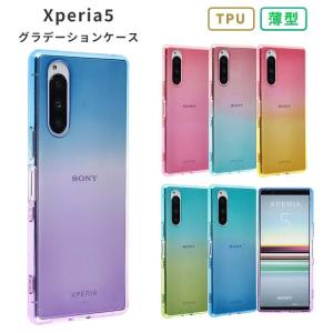 Xperia5 ケース TPU グラデーション エクスペリア5 カバー 901SO SO-01M SO01M SOV41 スマホケース Xperia 5 おしゃれ  耐衝撃 クリア 透明 ソフトケース
