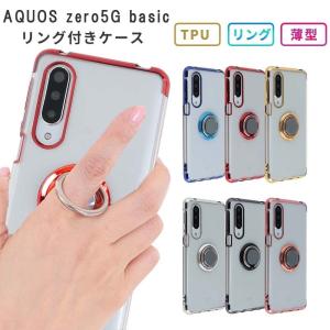 AQUOS zero5G basic ケース TPU HYPERリング カバー 耐衝撃 ソフトケース SHG02 A002SH アクオスゼロ5Gベーシック スマホケース