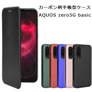 AQUOS zero5G basic ケース 手帳型 カーボン柄 手帳 AQUOSzero5Gbas...