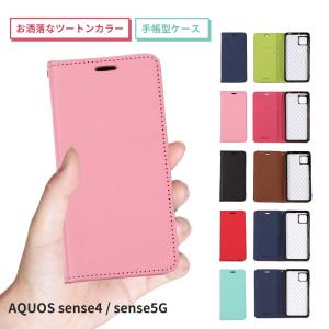 AQUOS sense4 ケース 手帳型 アクオスセンス4 カバー ツートン 手帳 sense5G A003SH A004SH SH-41A SH41A SHG03 SH-53A SH53A センス5G スマホケース