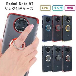 Redmi Note 9Tケース TPU HYPERリング  カバー 衝撃 ソフトケース レッドミー スマホケース