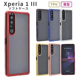 Xperia 1 III ケース TPU color エクスペリア1III カバー A101SO SO-51B SO51B SOG03 おしゃれ 耐衝撃 スマホケース 携帯ケース