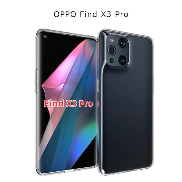 OPPO Find X3 Pro ケース TPU 透明 クリア カバー  耐衝撃 保護 おしゃれ オ...