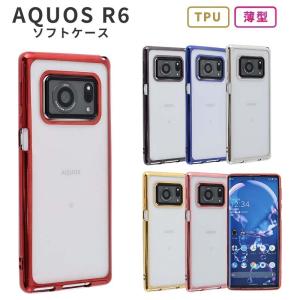 AQUOS R6 ケース TPU color アクオスR6 カバー aquosr6 スマホケース 携帯ケース おしゃれ ソフト クリア 耐衝撃 A101SH SH-51B SH51B SH-M22