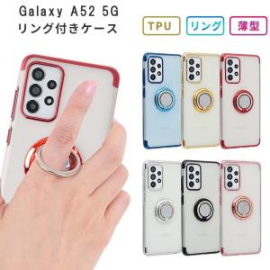 Galaxy A52 ケース TPU HYPER リング カバー 耐衝撃 おしゃれ ギャラクシーA52 ソフトケース GalaxyA52 5G SC-53B SC53B スマホケース 携帯ケース