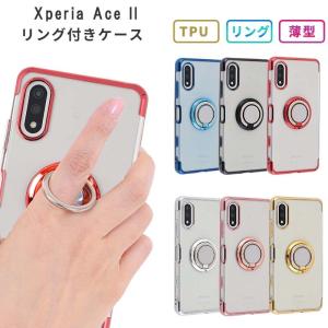 Xperia Ace II ケース HYPER リング TPU カバー SO-41B SO41B エクスペリア Ace2 おしゃれ 耐衝撃 携帯ケース スマホケース クリア ソフトケース