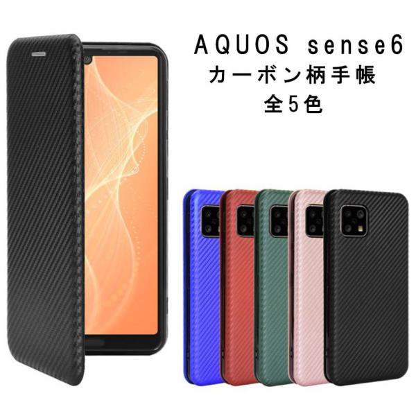 AQUOS sense6 ケース 手帳型 カバー カーボン柄 手帳 SH-54B SH54B SHG...