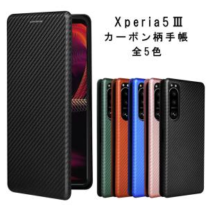 Xperia 5 III SOG05 SO-53B エクスペリア 5 マーク3 手帳型ケース 炭素