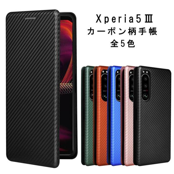 Xperia 5 III ケース 手帳型 エクスペリア5 III カバー カーボン柄 手帳 スマホケ...