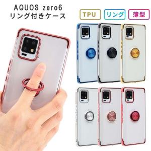 AQUOS zero6 ケース HYPER リング アクオスゼロ6 カバー アクオスzero6 耐衝撃 スマホケース スマホカバー 携帯ケース クリア おしゃれ A102SH SHG04