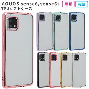 AQUOS sense6 ケース アクオスセンス6 カバー TPU color スマホケース 携帯ケース SH-54B SH54B SHG05 SHG07 sense6s 耐衝撃 おしゃれ クリア ソフトケース