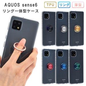 AQUOS sense6 ケース アクオスセンス6 カバー クリア リング TPU スマホケース 携帯ケース SH-54B SH54B SHG05 SHG07 sense6s 耐衝撃 ソフトケース