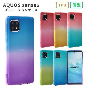 AQUOS sense6 ケース アクオスセンス6 カバー グラデーション TPU スマホケース 携...