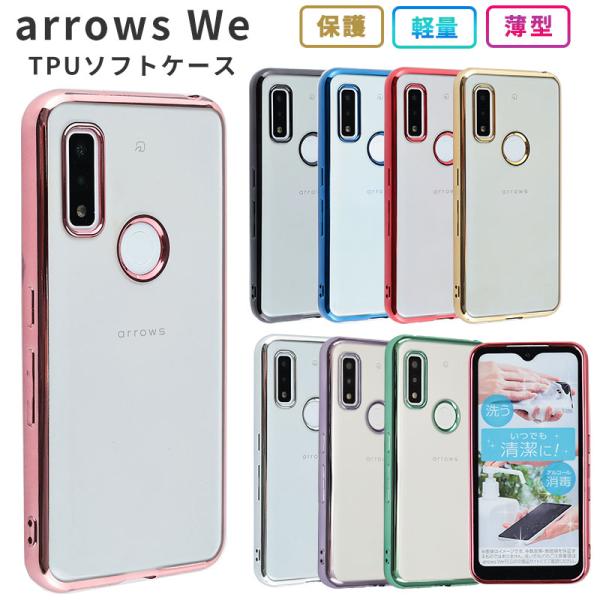 arrows We ケース アローズWe TPU color カバー スマホケース おしゃれ 耐衝撃...