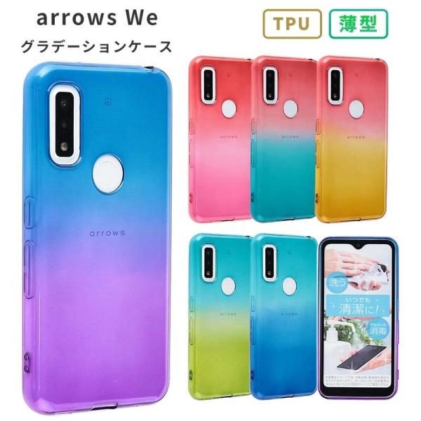 arrows We ケース アローズWe グラデーション TPU カバー A101FC FCG01 ...