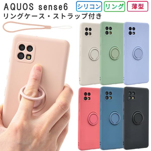 AQUOS sense6 ケース アクオスセンス6 カバー シリコン リング スマホケース 携帯ケー...