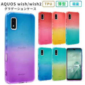 AQUOS wish2 ケース アクオスwish2 カバー グラデーション TPU アクオスwish おしゃれ クリア スマホケース A104SH A204SH SHG06 SH-51C 携帯ケース