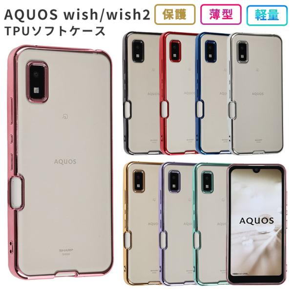 AQUOS wish2 ケース アクオスwish2 カバー TPU color アクオスwish お...
