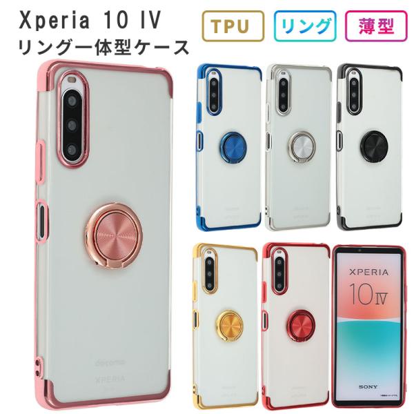 Xperia 10 IV ケース カバー HYPER リング TPU スマホケース A202SO S...