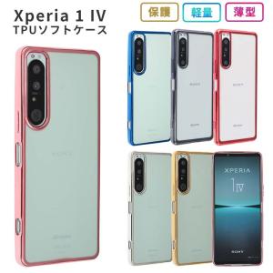 Xperia 1 IV ケース TPU color エクスペリア1IV カバー スマホケース 携帯ケース おしゃれ 耐衝撃 A201SO SO-51C SO51C SOG06 クリア Xperia1IV