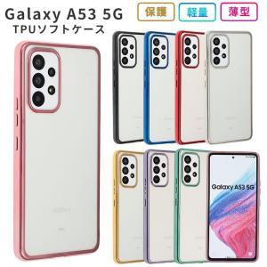 Galaxy A53 5G ケース TPU color シンプル カバー 衝撃 ソフトケース SC-53C SC53C SCG15 ギャラクシーA53 スマホケース