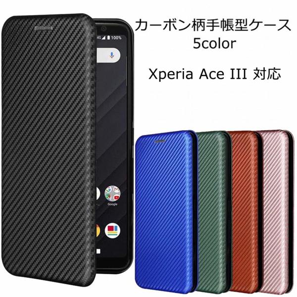 Xperia Ace III ケース 手帳型 エクスペリア Ace3 カバー カーボン柄 手帳 スマ...