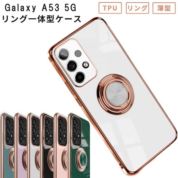 Galaxy A53 5G ケース ギャラクシーA53 カバー ラグジュア リング おしゃれ かわい...