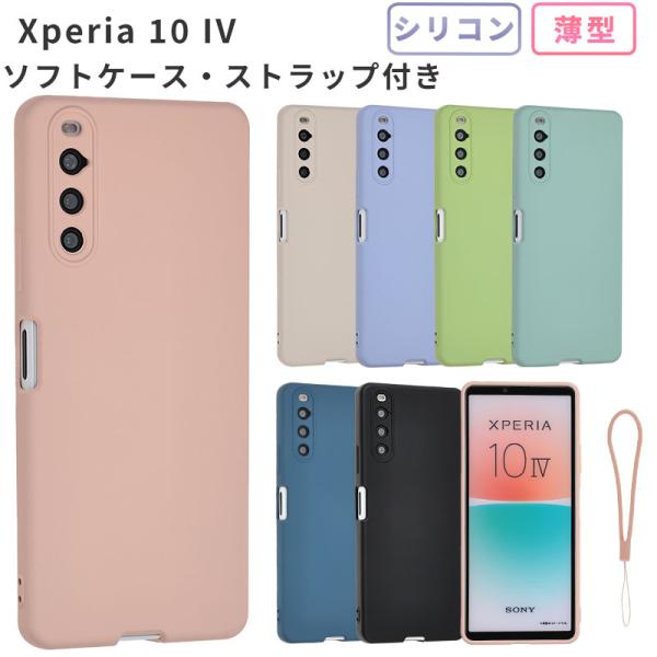 Xperia 10 IV ケース エクスペリア10IV カバー シリコンケース 耐衝撃 おしゃれ ス...