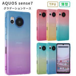 AQUOS sense7 ケース TPU グラデーション アクオスセンス7 カバー おしゃれ スマホケース SH-53C SH53C SHG10 耐衝撃 ソフトケース クリア 携帯ケース｜kfstore