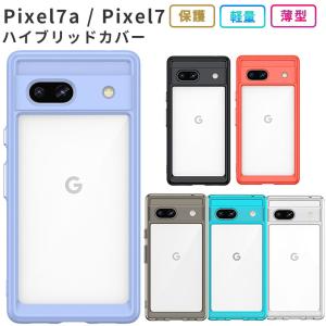 Pixel7a ケース Pixel7 グーグル ピクセル7a ハイブリッド カバー TPU 透明 クリア Google 耐衝撃 薄型 googlepixel7a スマホ 携帯 ソフトケース おしゃれ｜kfstore