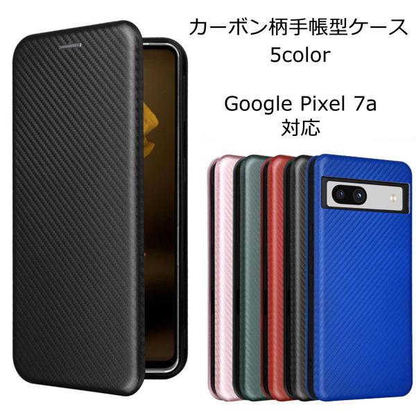 Pixel7a ケース グーグル ピクセル7a 手帳型 カーボン柄 Google 耐衝撃 薄型 go...