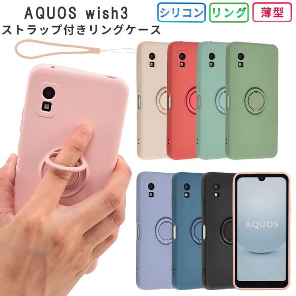 AQUOS wish3 ケース アクオスwish3 カバー シリコン リング おしゃれ 耐衝撃 クリ...