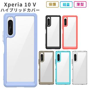 Xperia 10 V ケース エクスペリア10V ハイブリッド カバー TPU 透明 クリア スマホケース 携帯ケース SO-52D SO52D SOG11 A302SO XQ-DC44 耐衝撃 おしゃれ｜kfstore