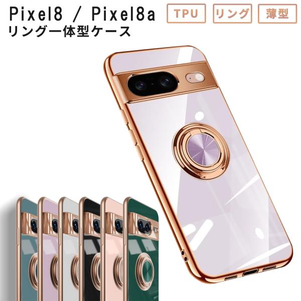 Pixel8 ケース Pixel 8a カバー ラグジュア リング グーグル ピクセル8 Googl...