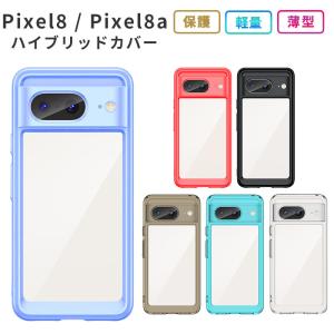 グーグル ピクセル8a ケース Pixel8 ハイブリッド カバー 透明 クリア Google pixel8a 耐衝撃 薄型 TPU スマホ 携帯 ソフトケース おしゃれ