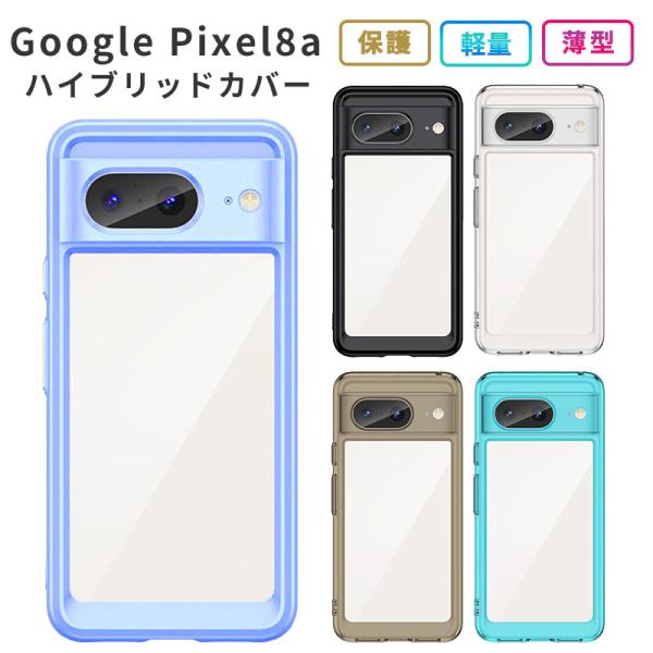 グーグル ピクセル8a ケース Pixel8a ハイブリッド カバー 透明 クリア Google p...