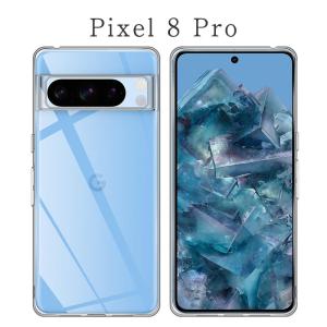 Pixel8Pro ケース グーグル ピクセル8プロ カバー TPU 透明 クリア Google スマホケース googlepixel8pro 耐衝撃 携帯 ソフトケース