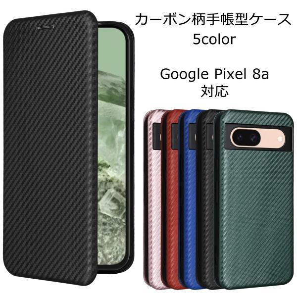 Pixel8a ケース グーグル ピクセル8a 手帳型 カーボン柄 カバー Google 耐衝撃 薄...