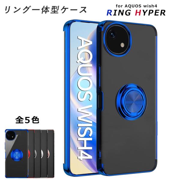 AQUOS wish4 ケース HYPER リング カバー アクオスウィッシュ4 おしゃれ 耐衝撃 ...