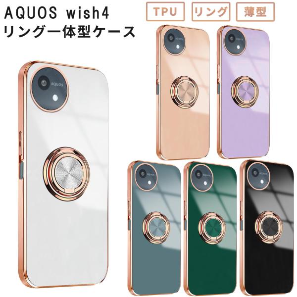 AQUOS wish4 ケース カバー ラグジュア リング TPU アクオスwish4 おしゃれ ク...