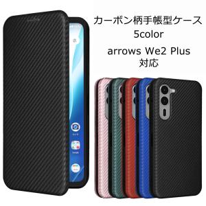 arrows We2 Plus ケース F-51E 手帳型 カーボン柄 手帳 カバー アローズWe2プラス スマホケース アローズ F51E M06 おしゃれ 耐衝撃 携帯ケース