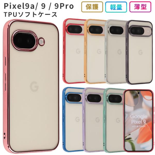 Pixel9a ケース ピクセル9 カバー TPU color グーグル Google ピクセル 9...