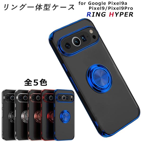 Pixel9a ピクセル9 ケース グーグル HYPERリング TPU スマホケース Google ...