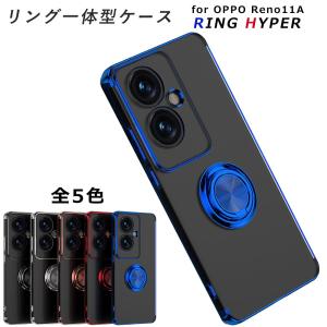 OPPO Reno 11 A ケース HYPER リング カバー A401OP CPH2603 おしゃれ かわいい クリア 耐衝撃 スマホ 携帯 オッポレノ11A リノ11A