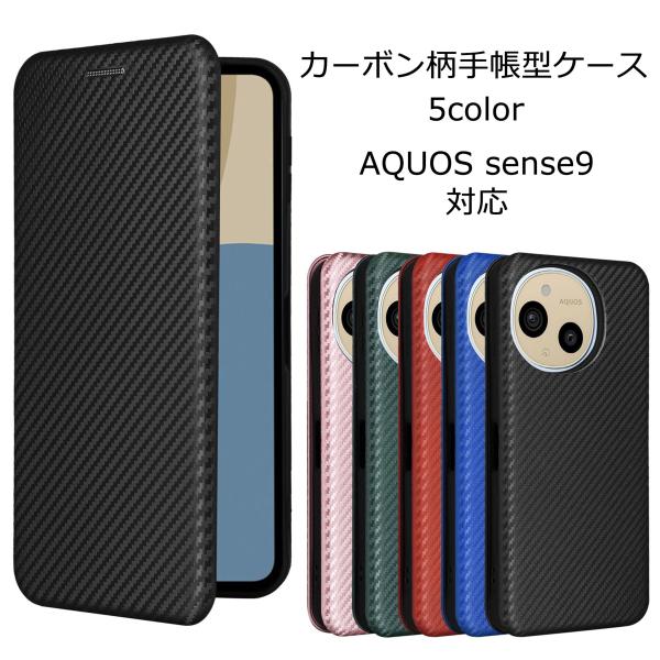 AQUOS sense9 ケース 手帳型 カーボン柄 手帳 アクオスセンス9 カバー スマホケース ...