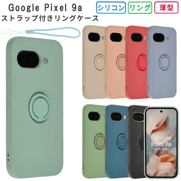 Pixel9a ケース グーグル ピクセル9a シリコン リング カバー Google 耐衝撃 薄型...