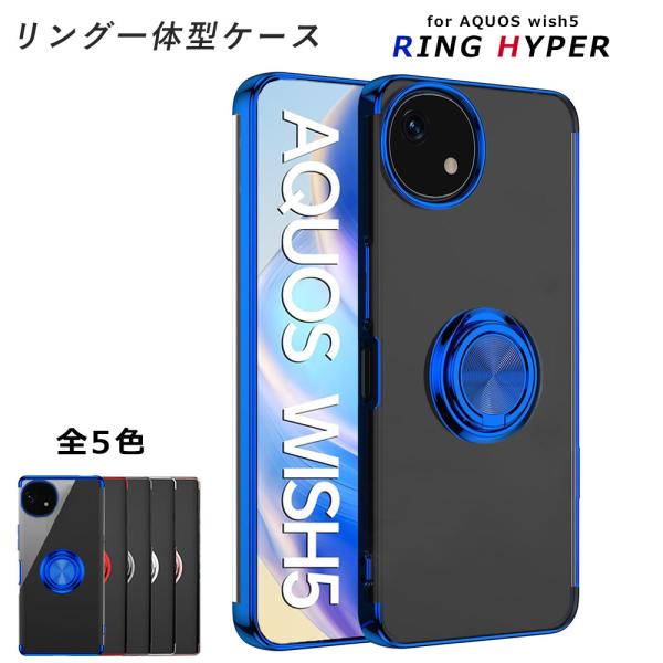 AQUOS wish5 ケース HYPER リング カバー アクオスウィッシュ5 おしゃれ 耐衝撃 ...
