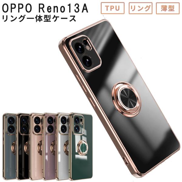 OPPO Reno 13 A ケース ラグジュア リング カバー A501OP 耐衝撃 おしゃれ か...