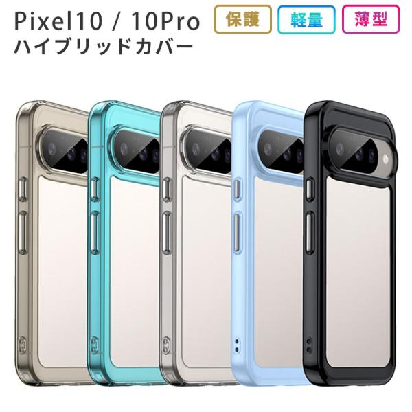 Pixel10 ケース ピクセル10 ハイブリッド カバー Google グーグル ピクセル10 プ...